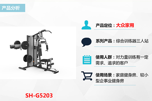 三人站综合训练器SH-5203 三人站综合训练器SH-5203