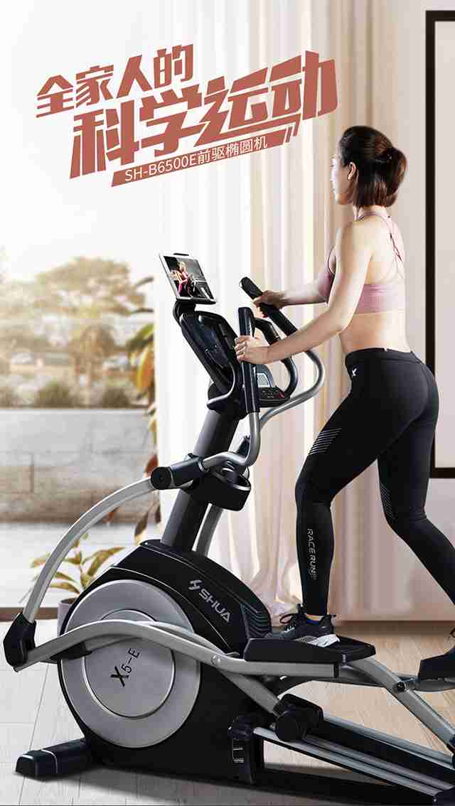 KY.COM-开云(中国)健身器材-家用椭圆机SH-B6500E KY.COM-开云(中国)健身器材-家用椭圆机SH-B6500E