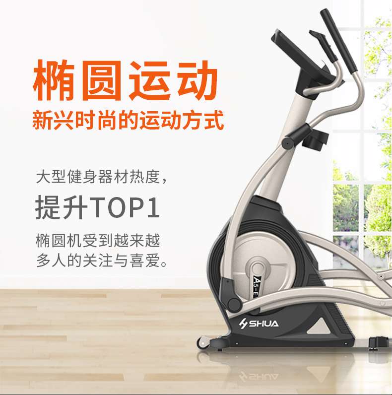 家用椭圆机SH-B5101E-广西KY.COM-开云(中国)体育健身器材有限公司 家用椭圆机SH-B5101E-广西KY.COM-开云(中国)体育健身器材有限公司