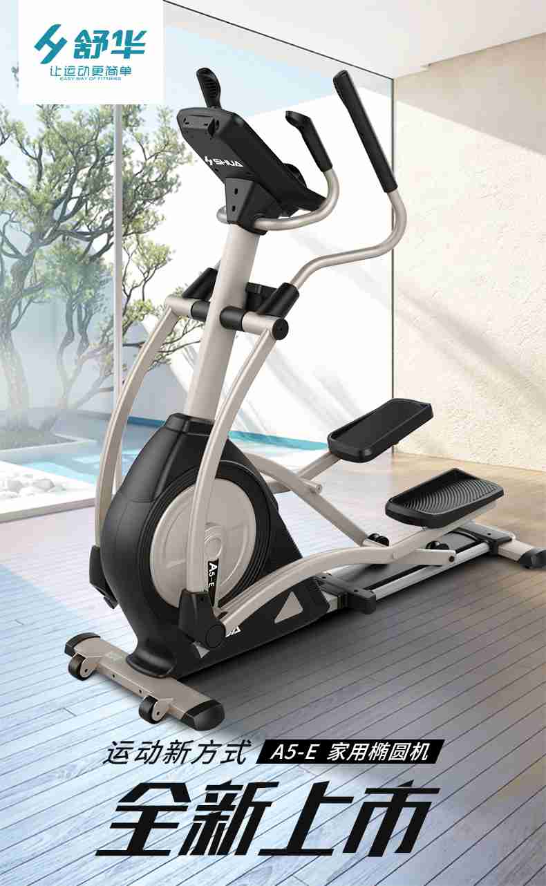 家用椭圆机SH-B5101E-广西KY.COM-开云(中国)体育健身器材有限公司 家用椭圆机SH-B5101E-广西KY.COM-开云(中国)体育健身器材有限公司